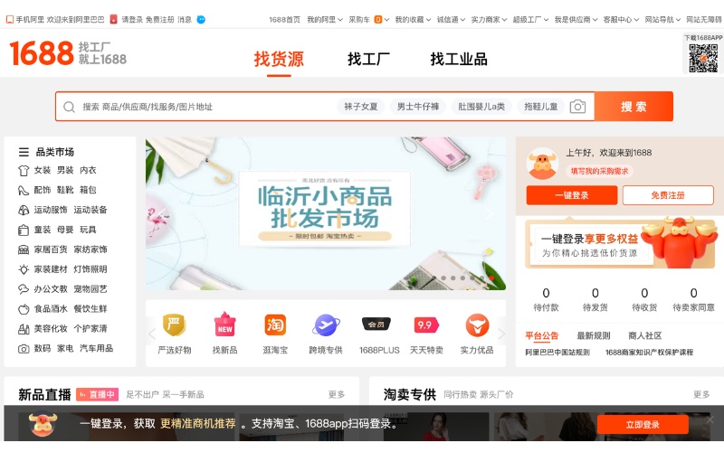 1688 là một trang TMĐT của Alibaba